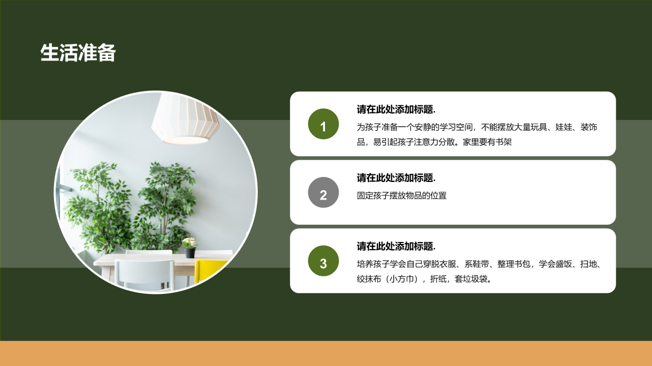 入学家长会