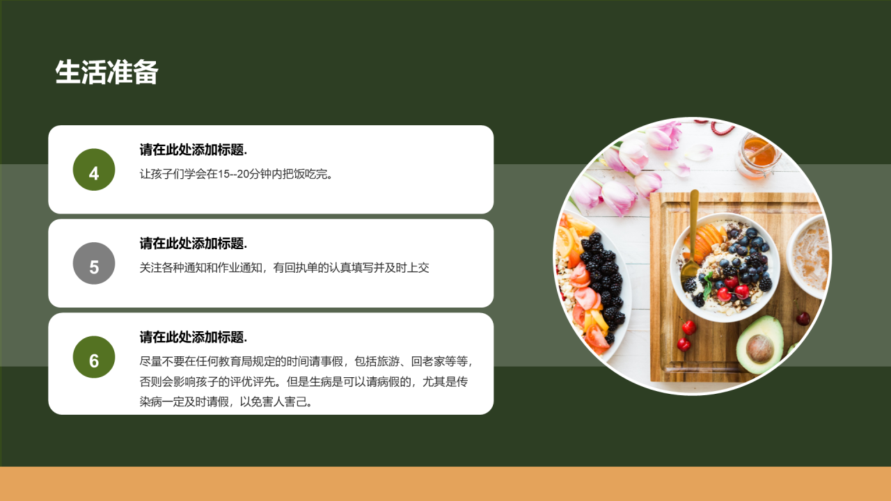 入学家长会