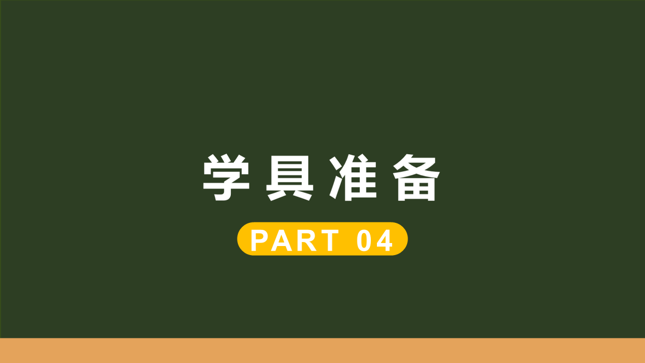 入学家长会