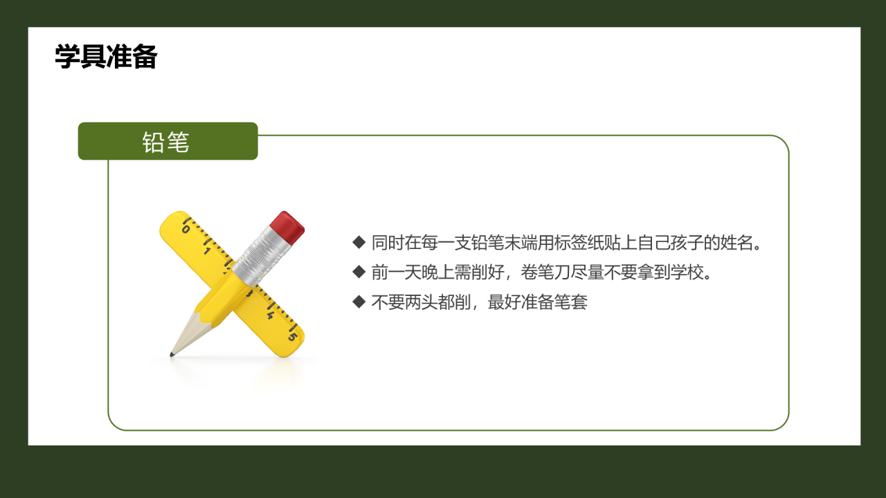 入学家长会