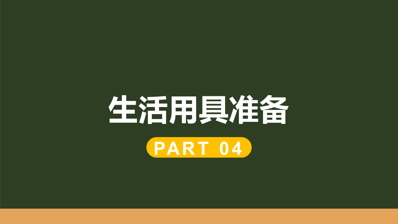 入学家长会