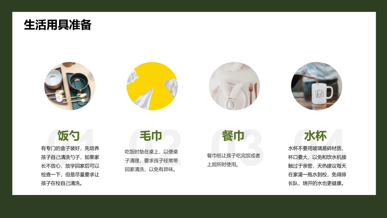 入学家长会