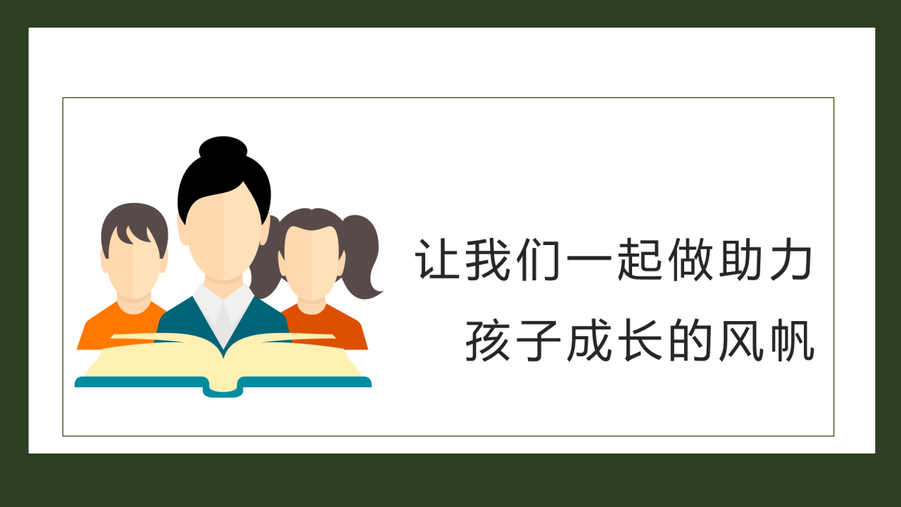 入学家长会