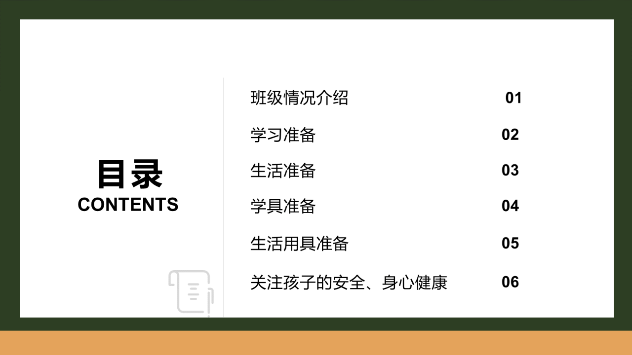 入学家长会