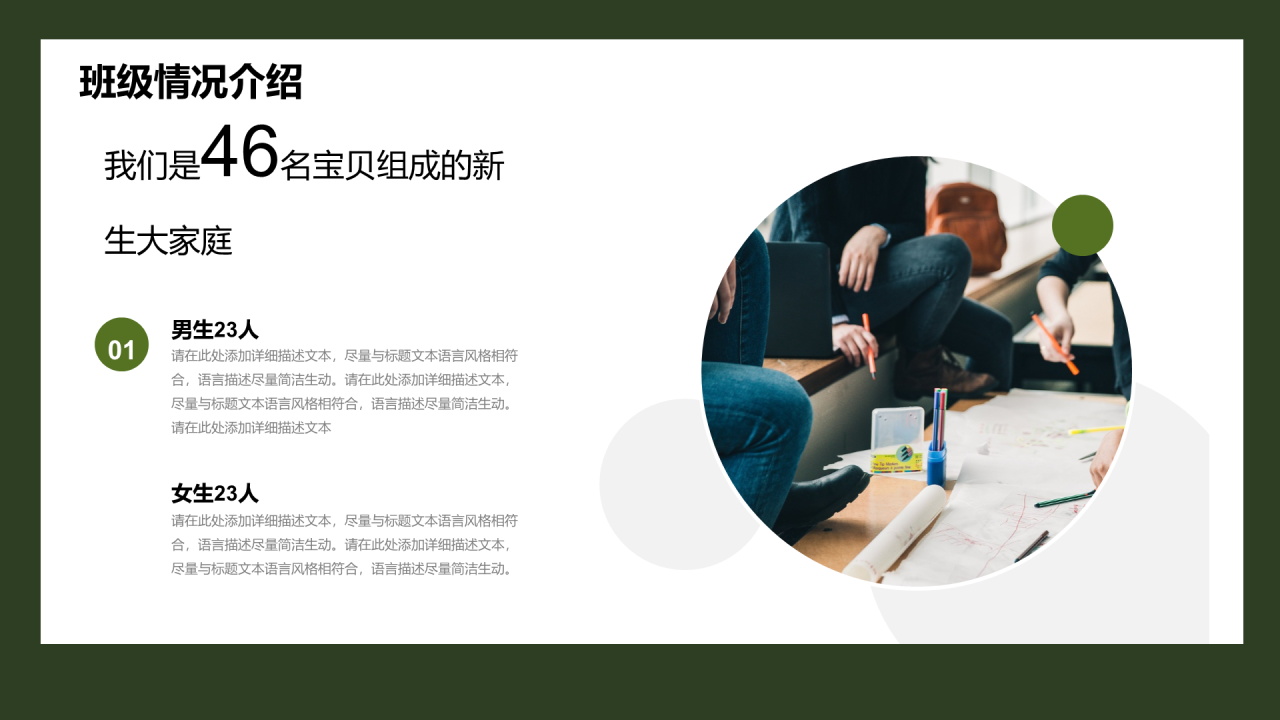 入学家长会