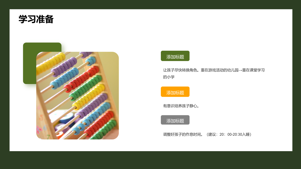 入学家长会