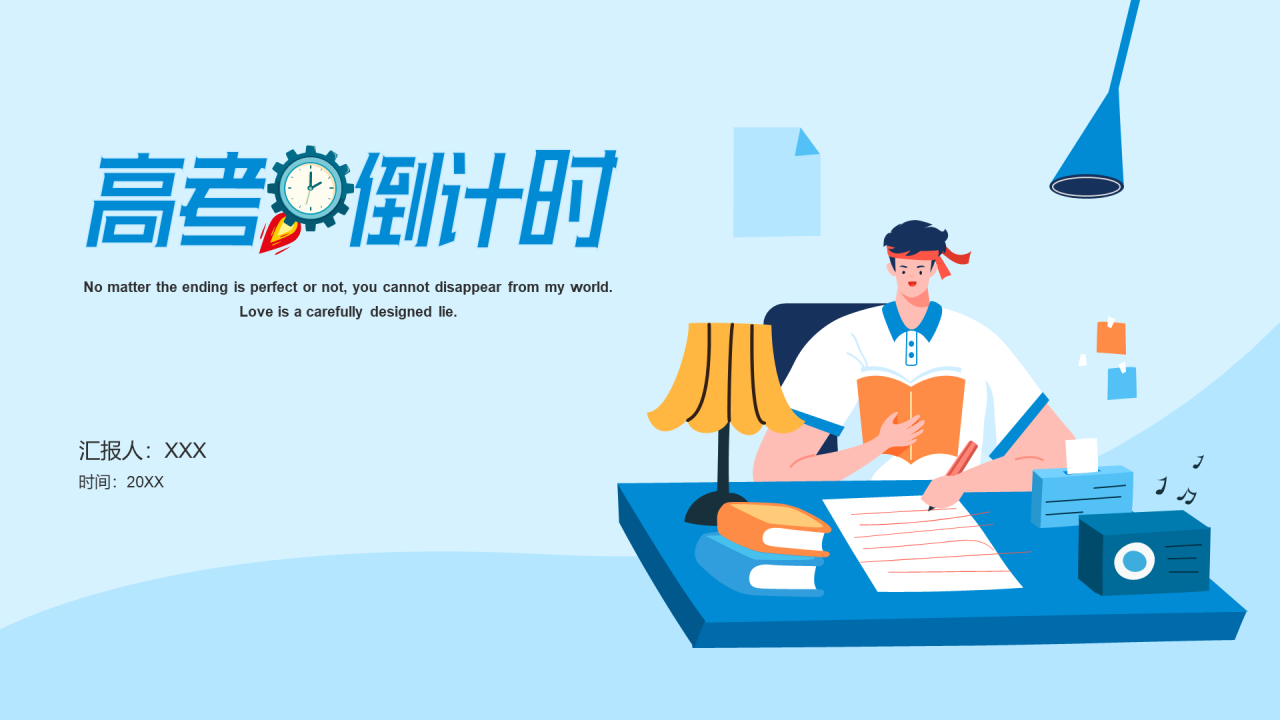 高考倒计时