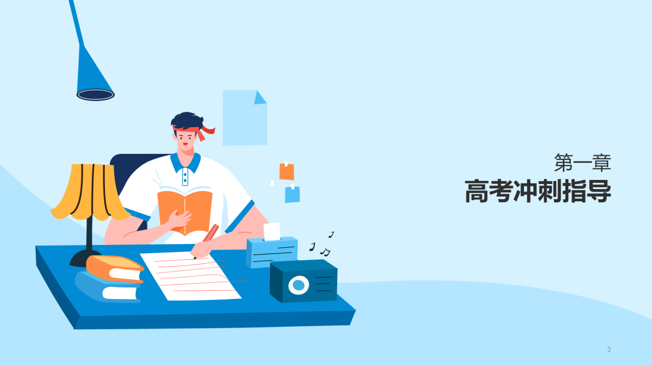 高考倒计时
