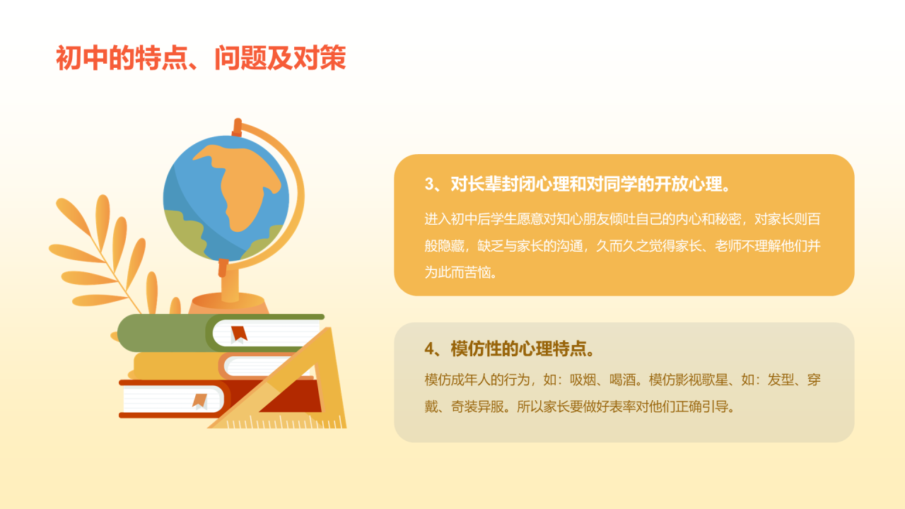 初中期末家长会