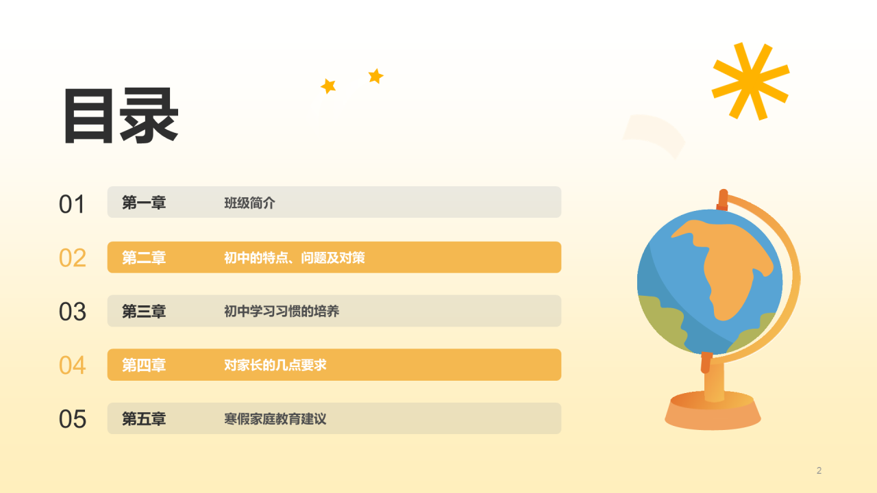 初中期末家长会