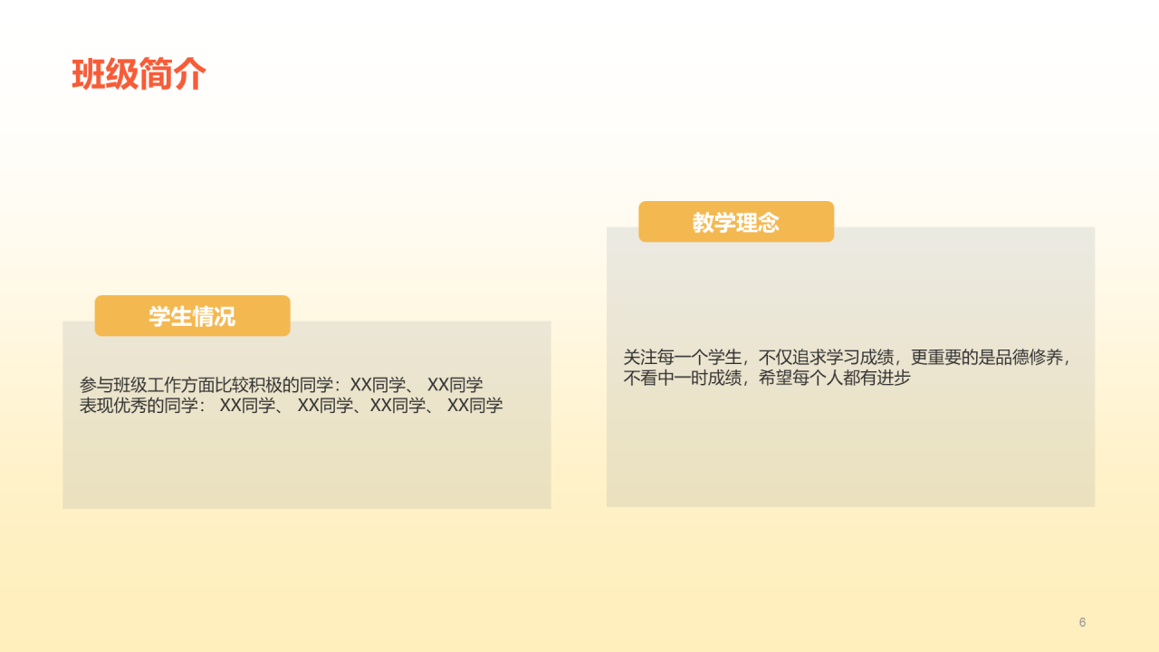 初中期末家长会