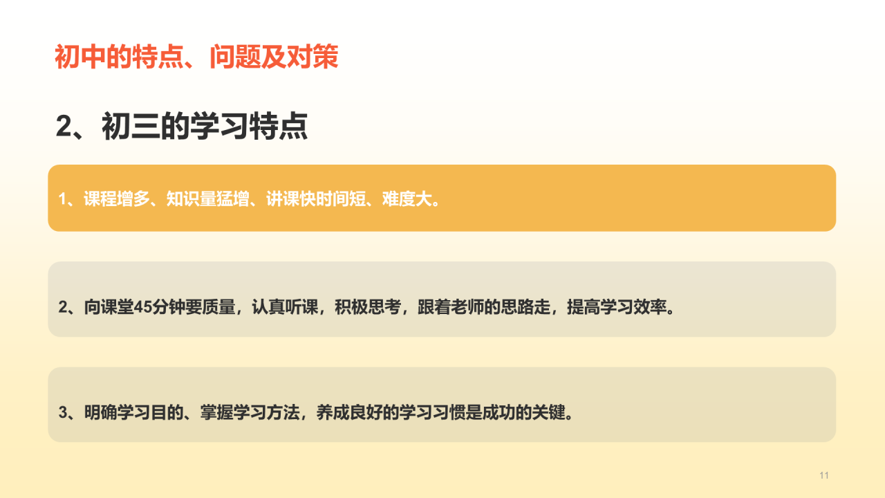 初中期末家长会