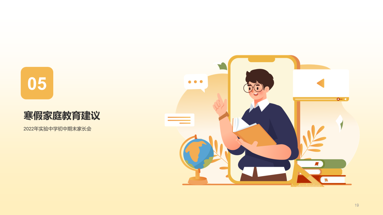 初中期末家长会
