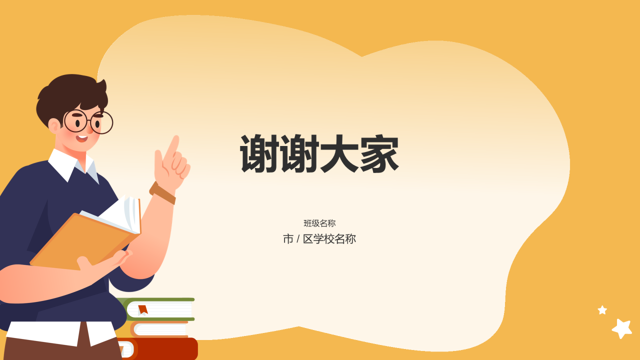 初中期末家长会