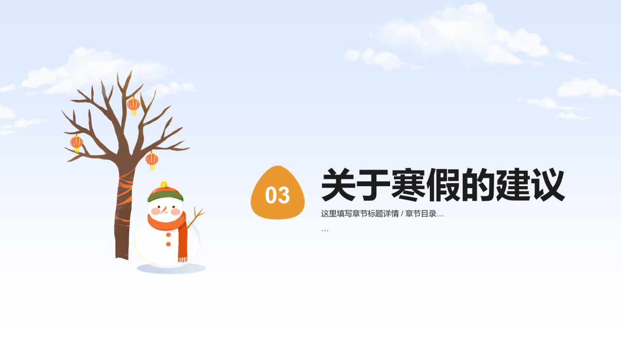 寒假结束家长会