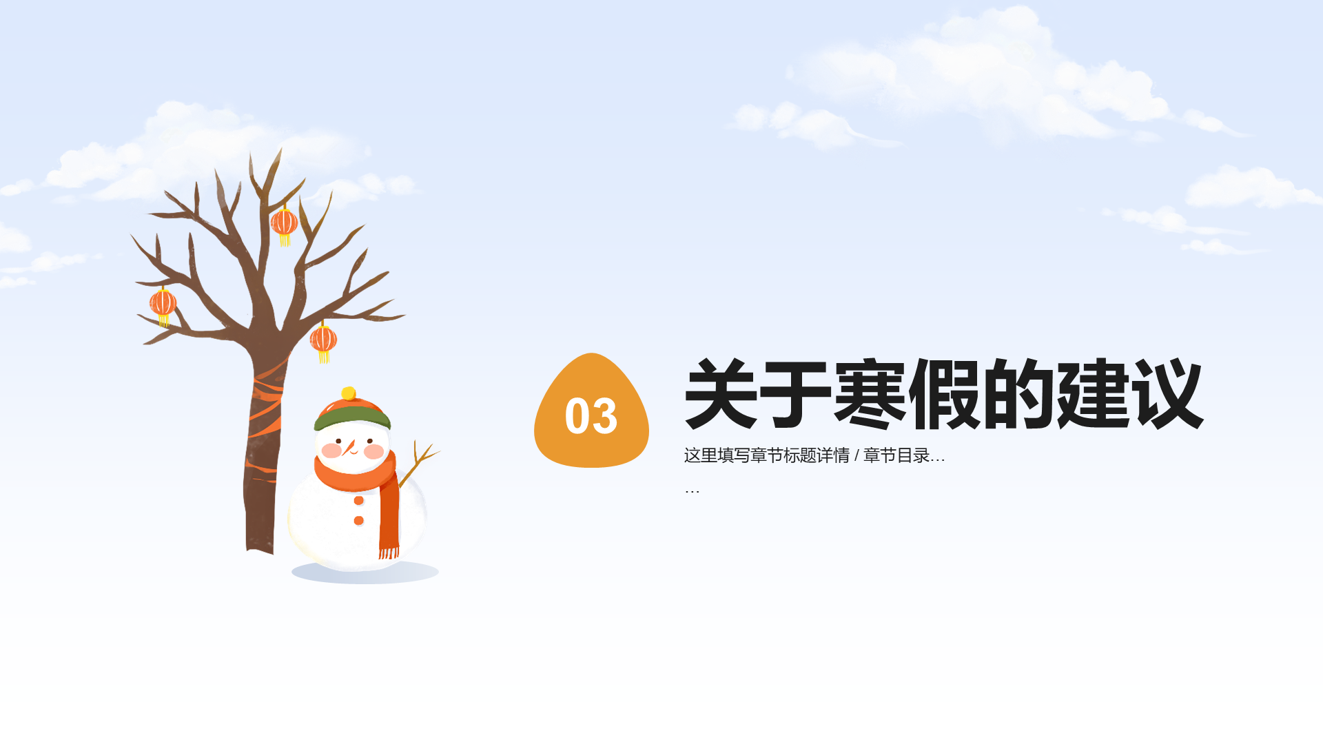 寒假结束家长会