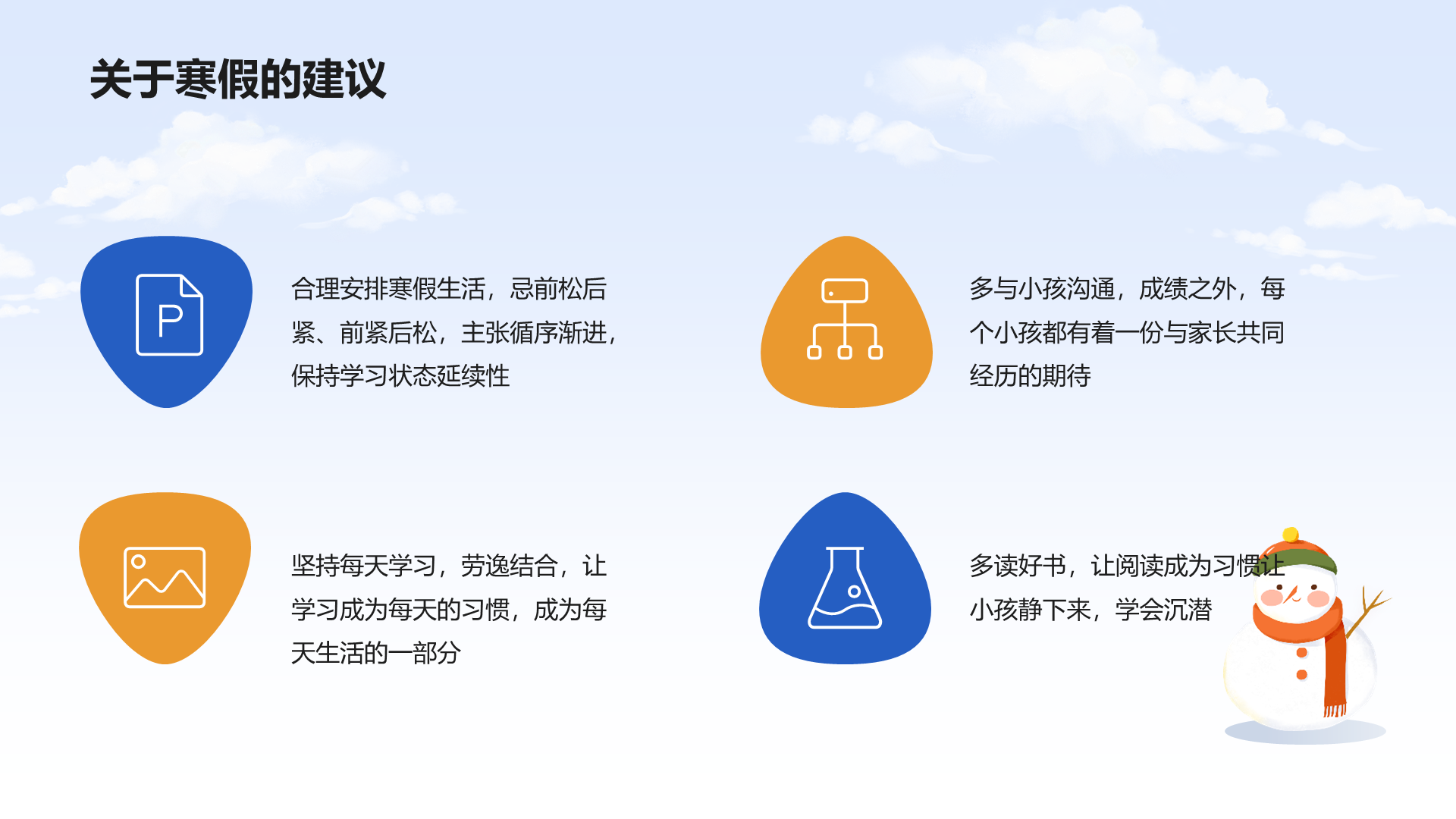 寒假结束家长会