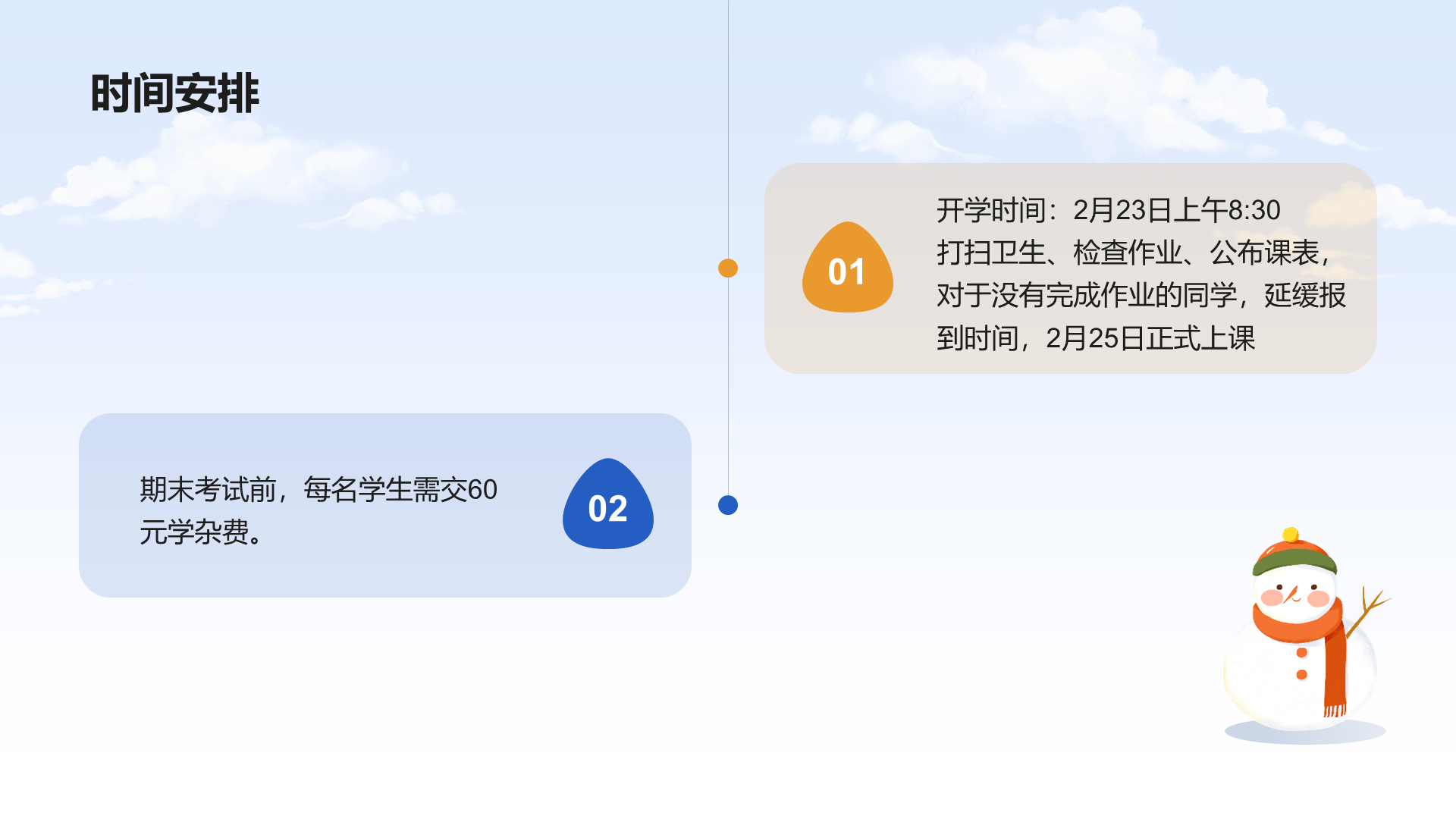 寒假结束家长会