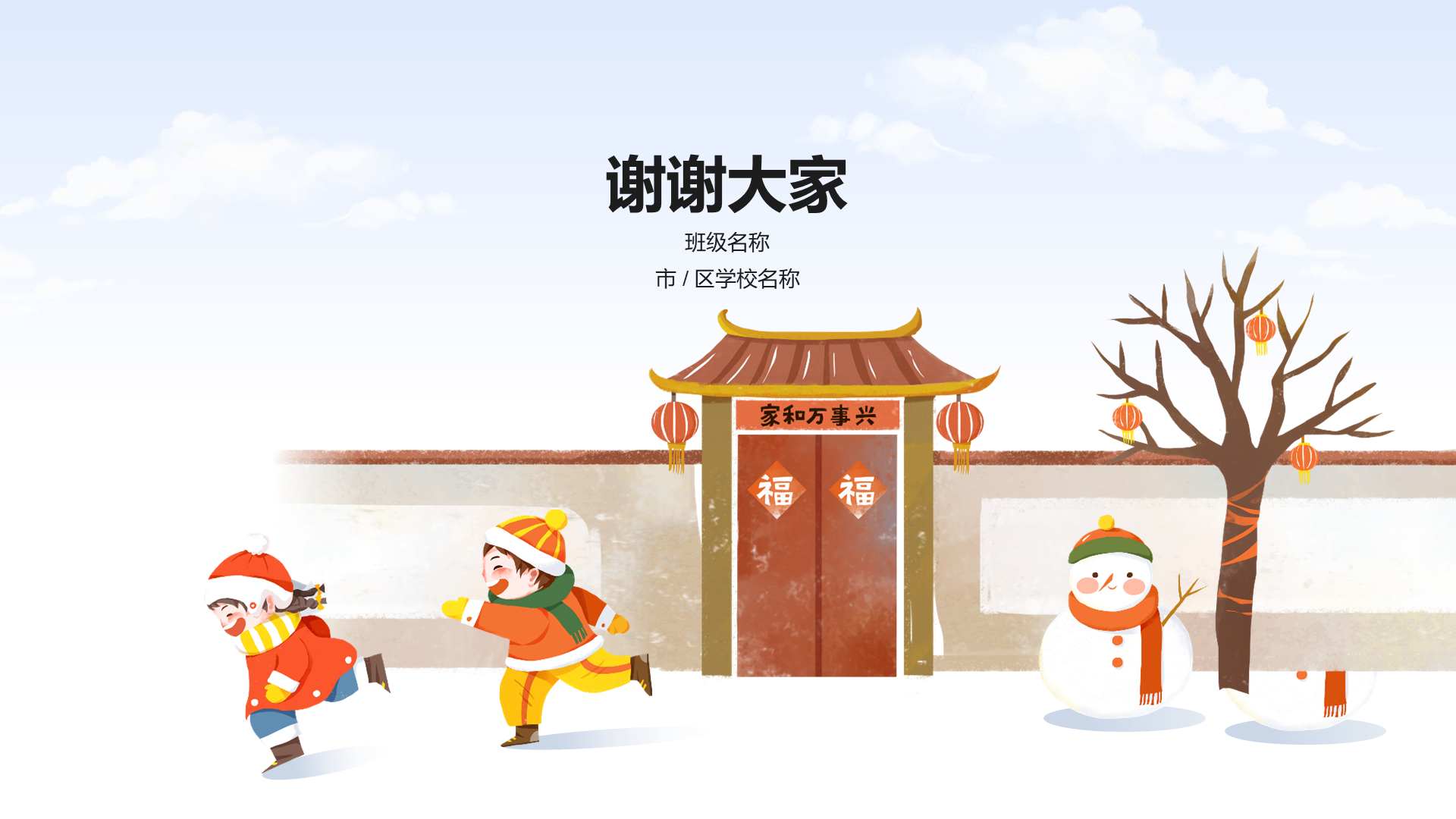 寒假结束家长会