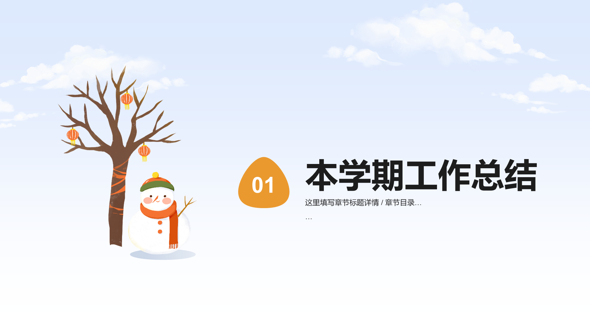 寒假结束家长会