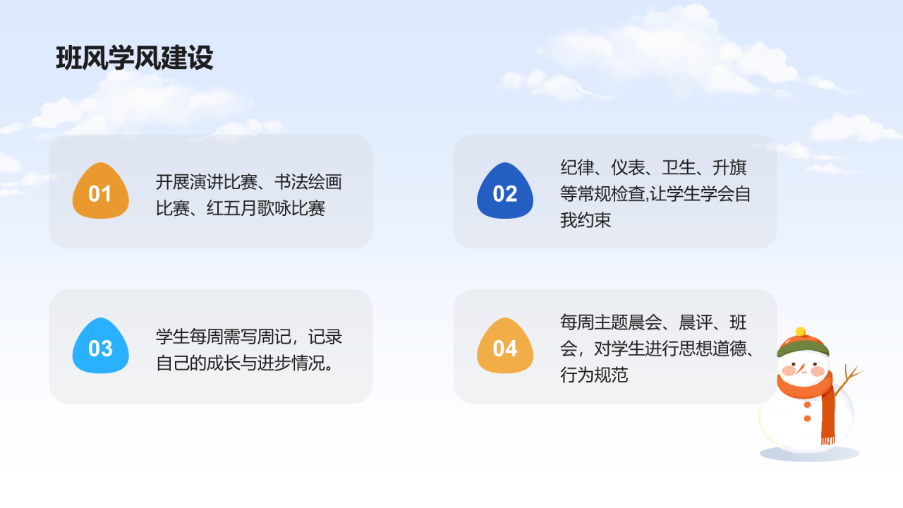 寒假结束家长会