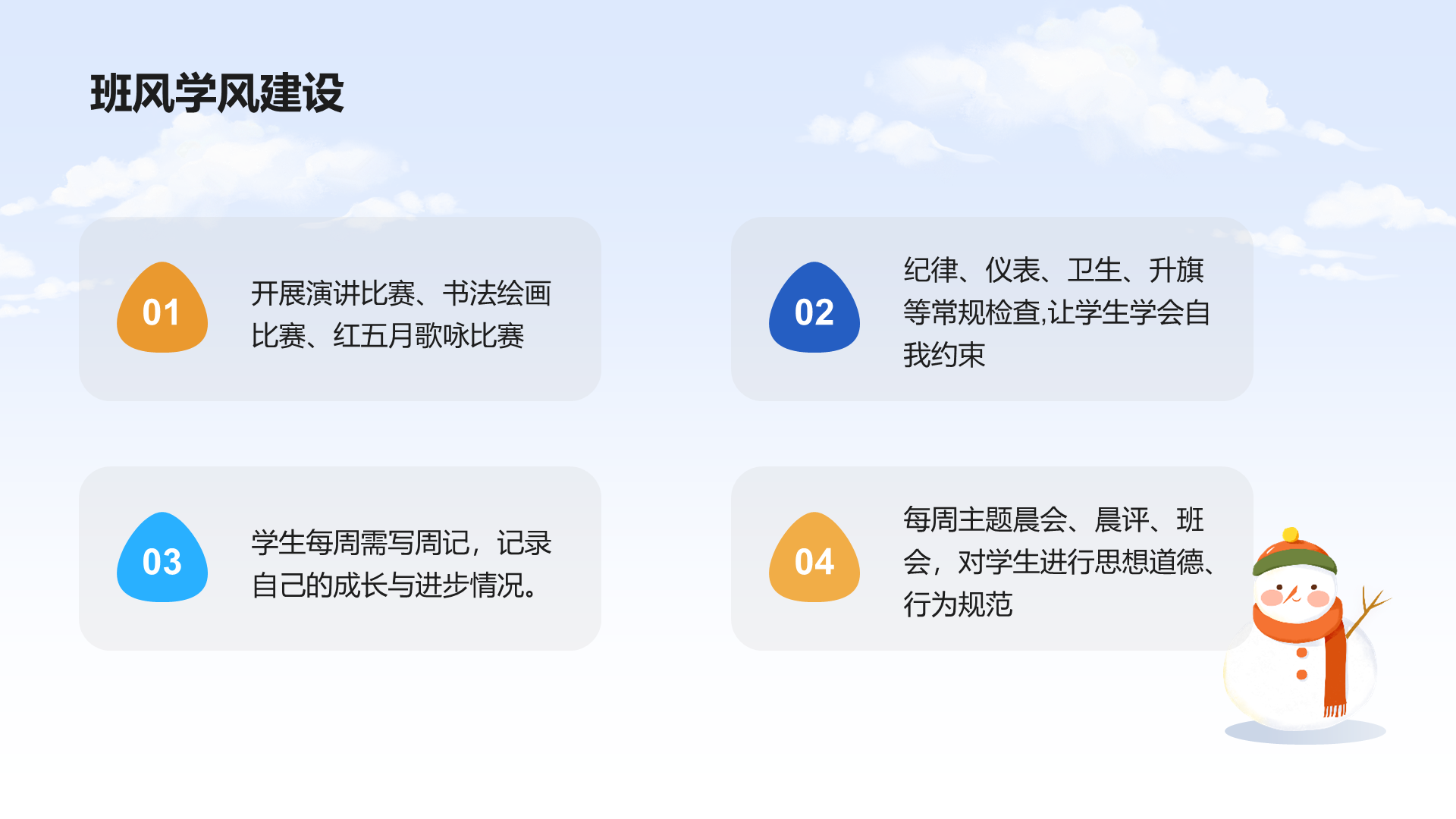 寒假结束家长会
