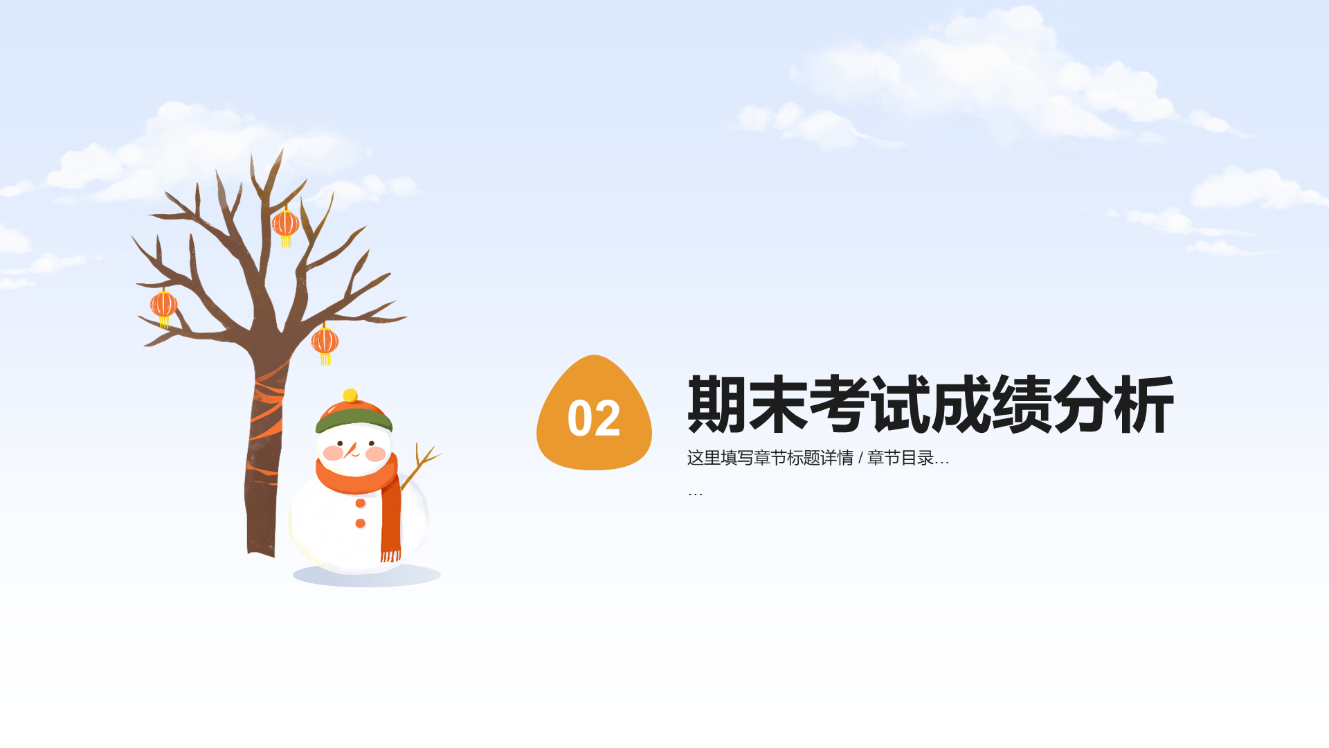 寒假结束家长会