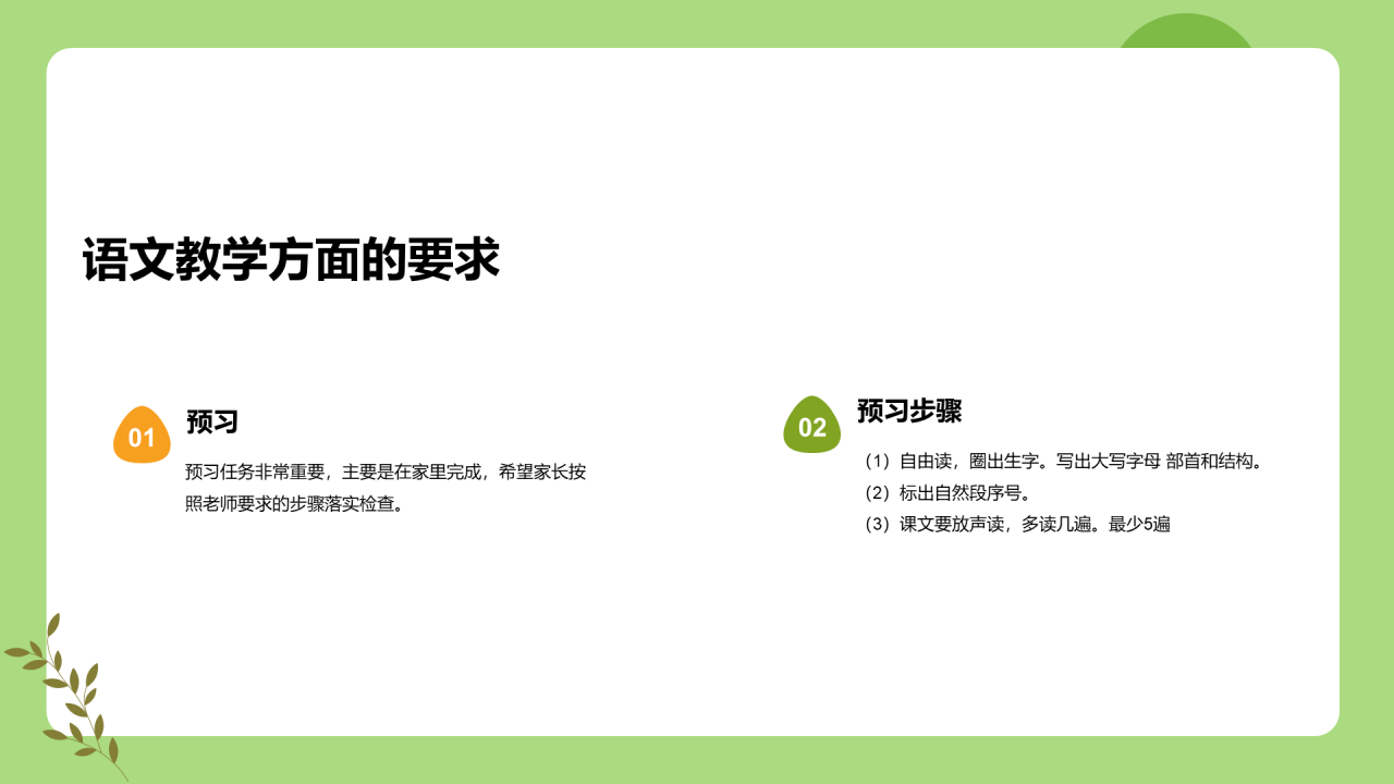 家长会