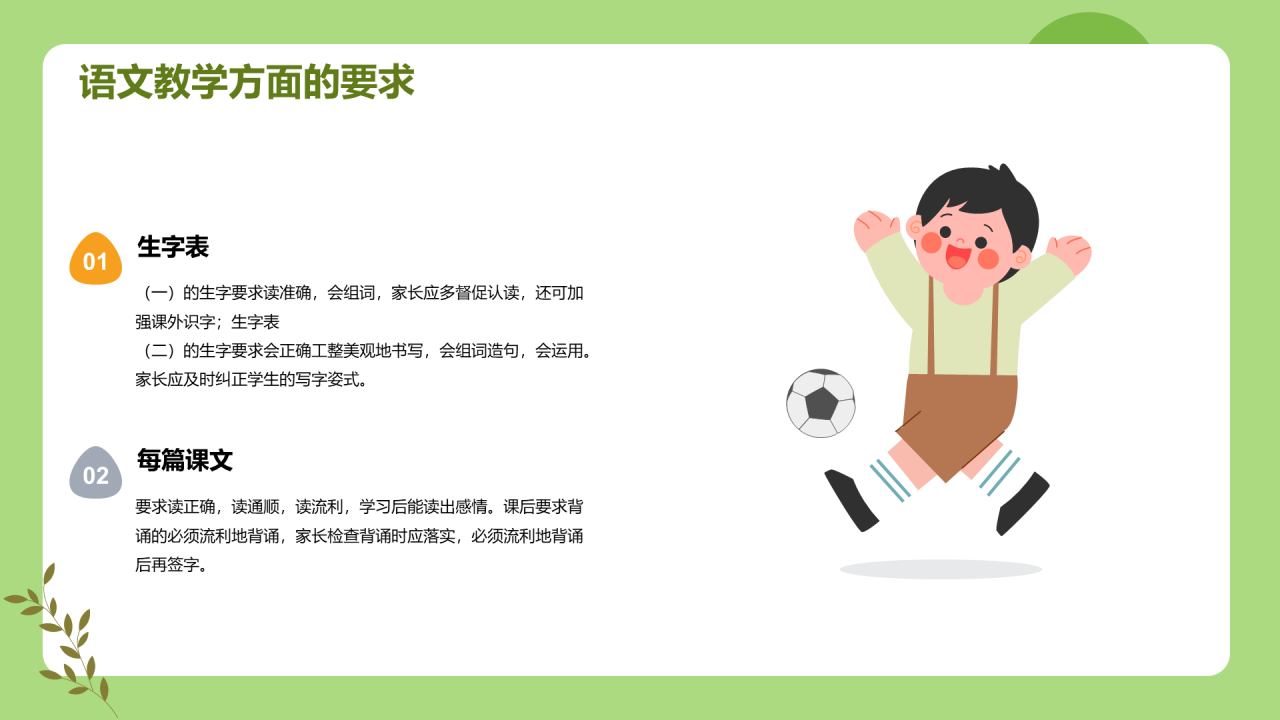 家长会