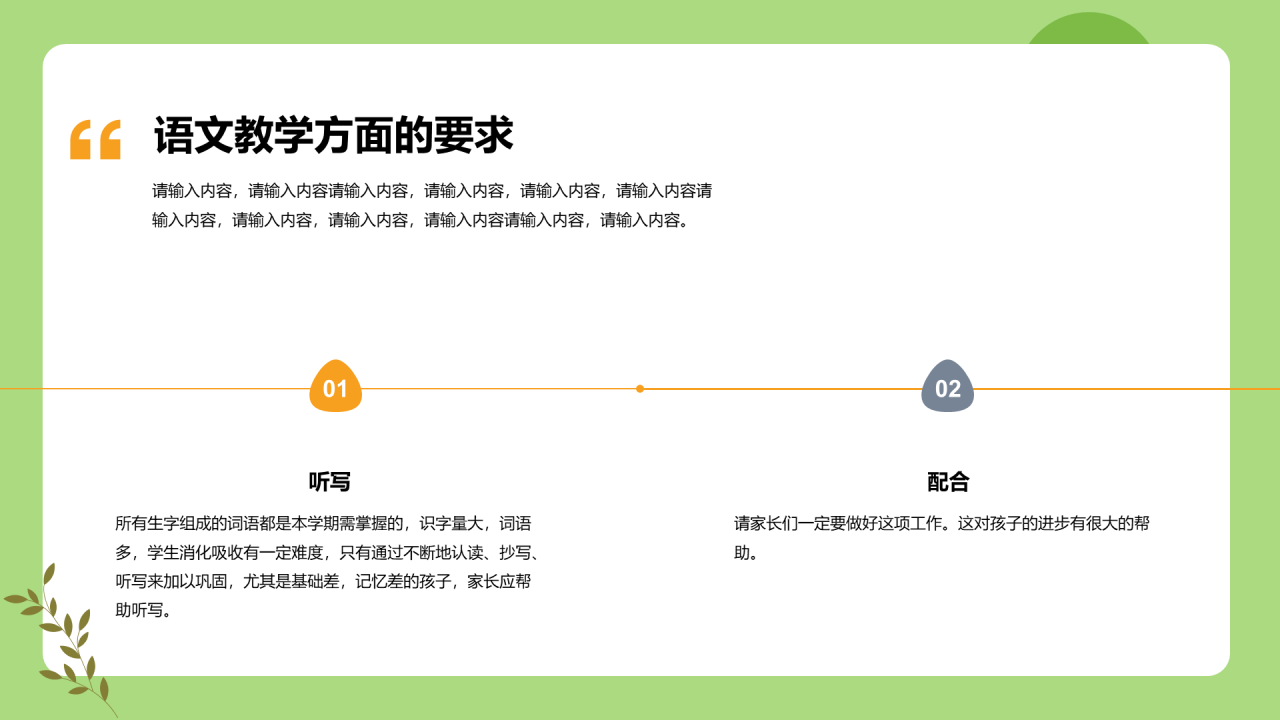 家长会