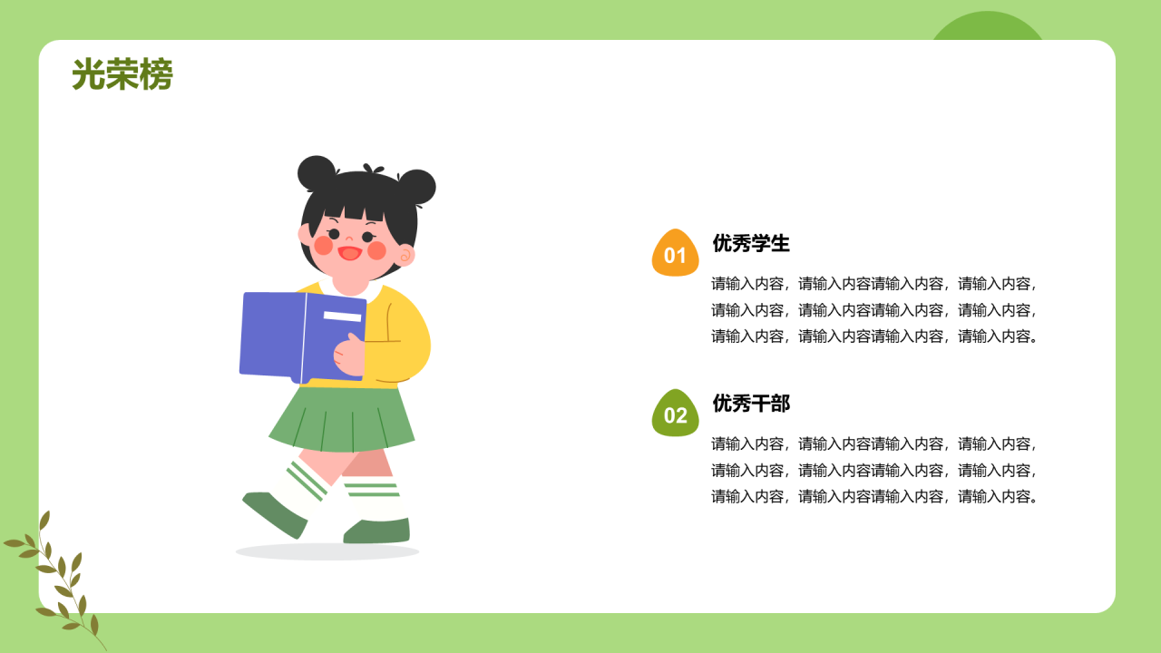 家长会
