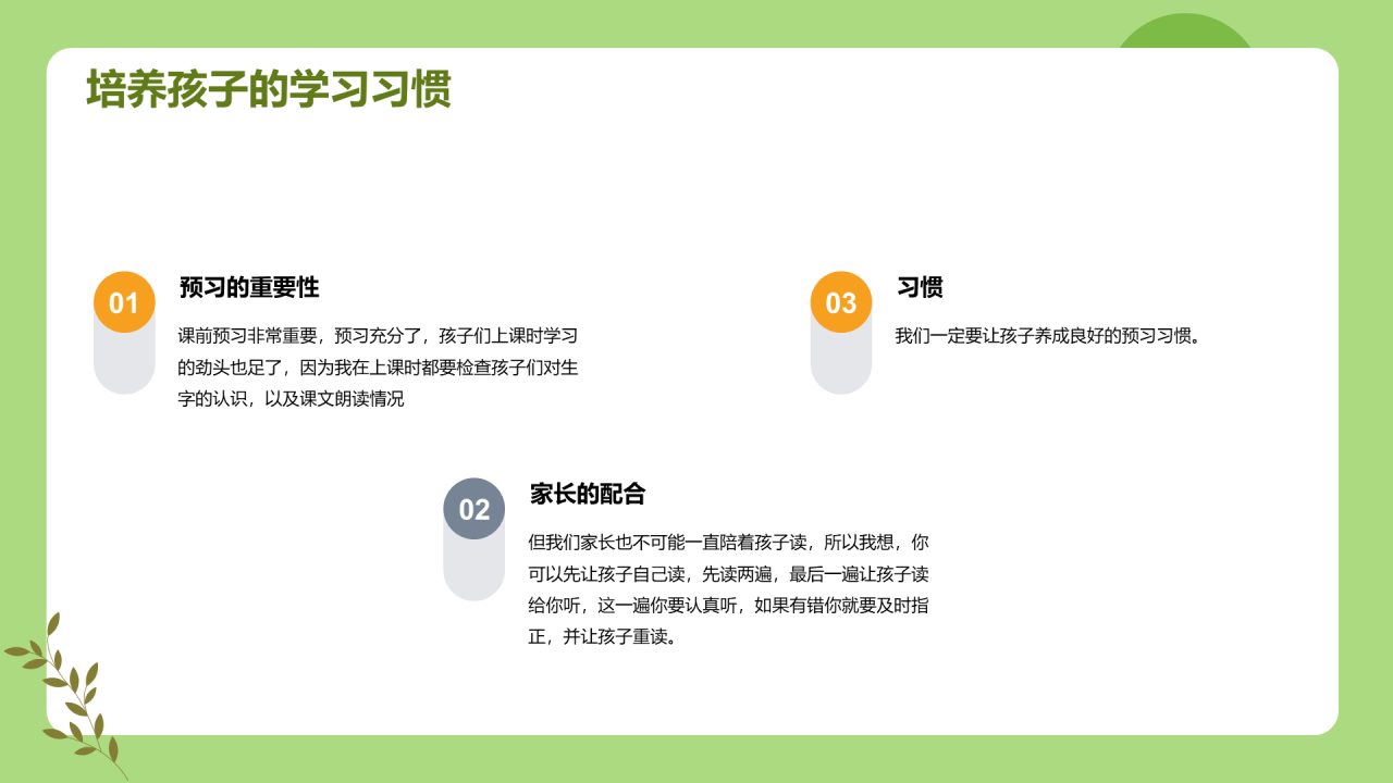 家长会