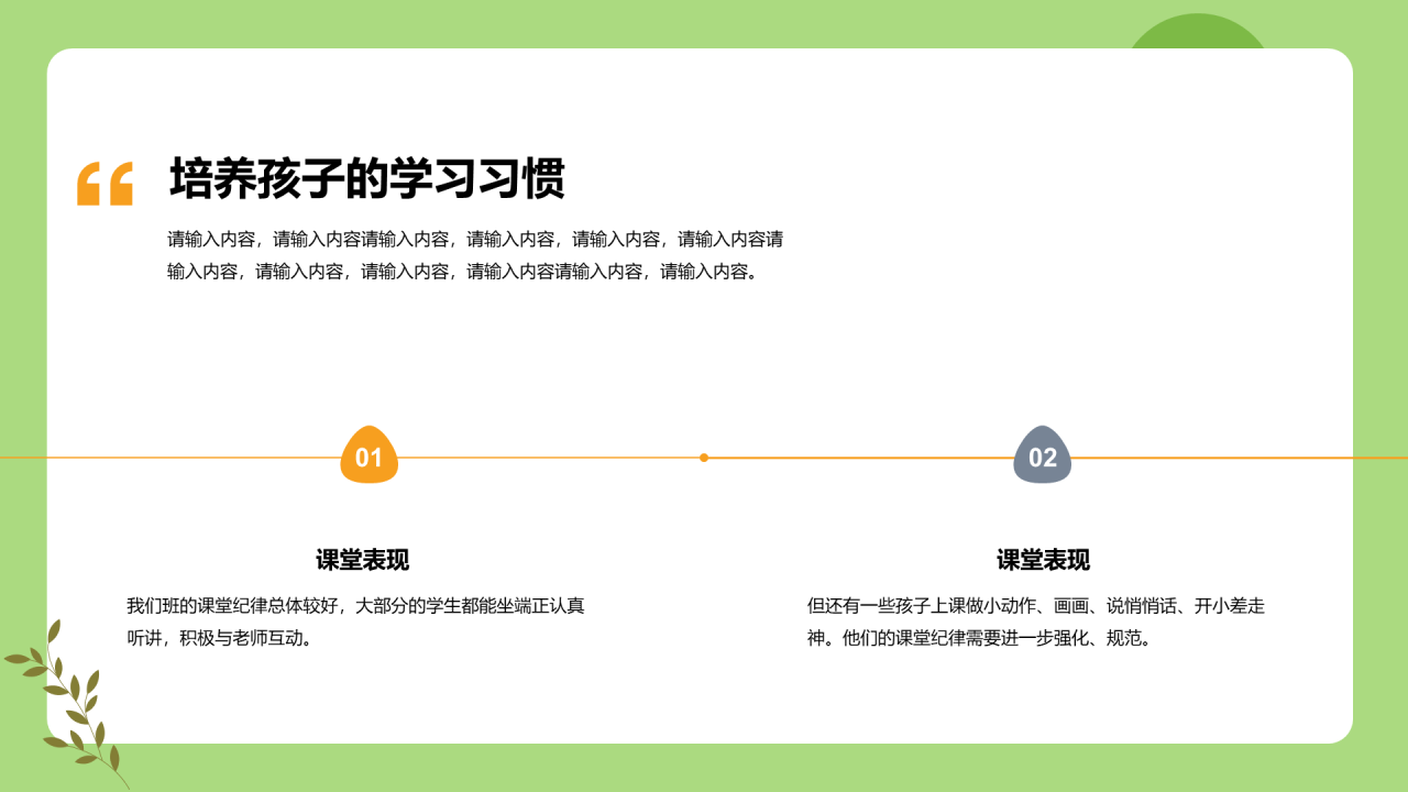 家长会