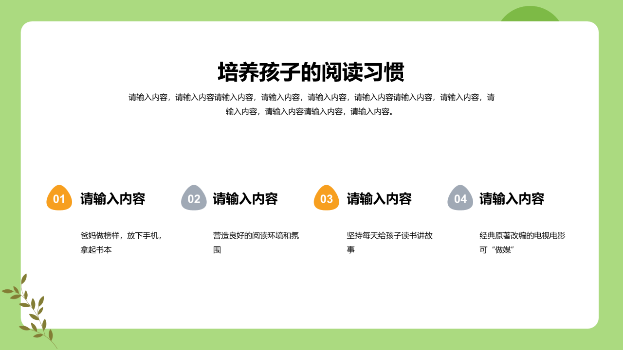家长会