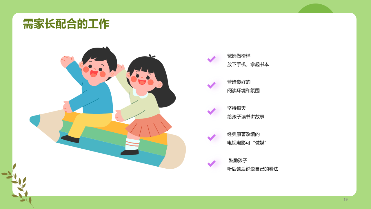 家长会