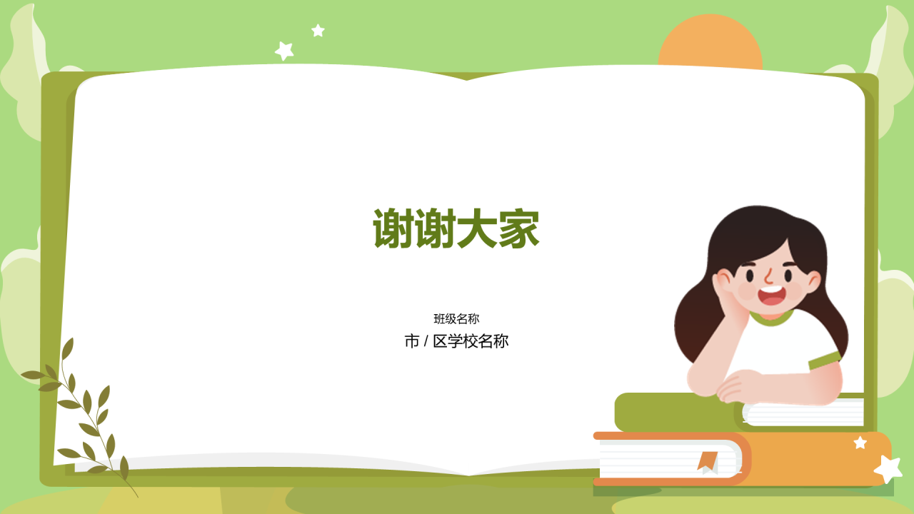 家长会