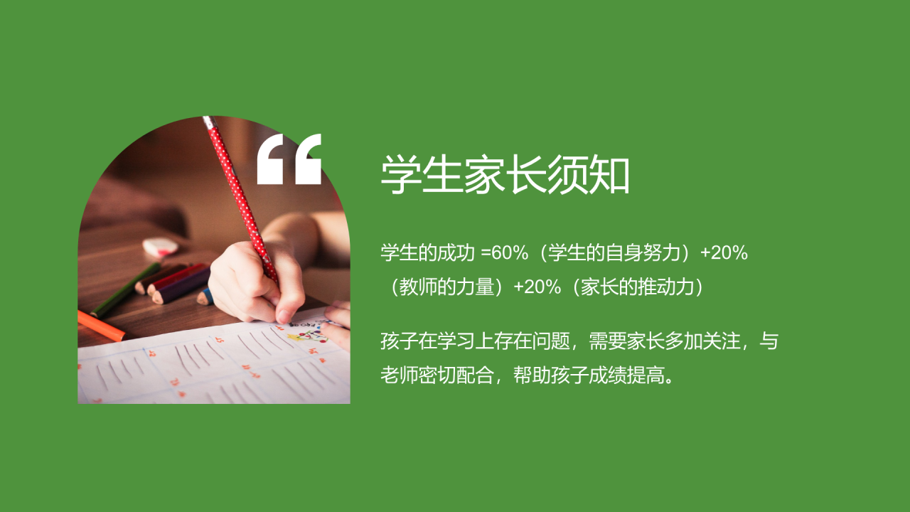 小学期未家长会