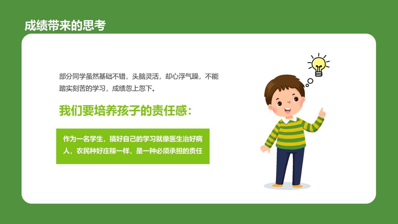 小学期未家长会