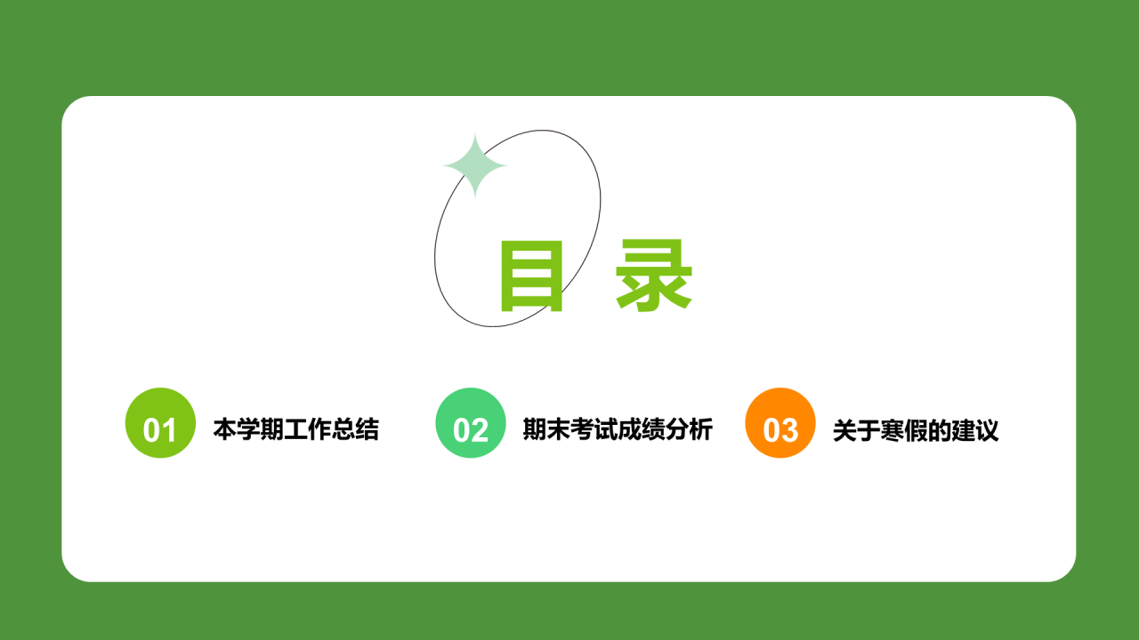 小学期未家长会