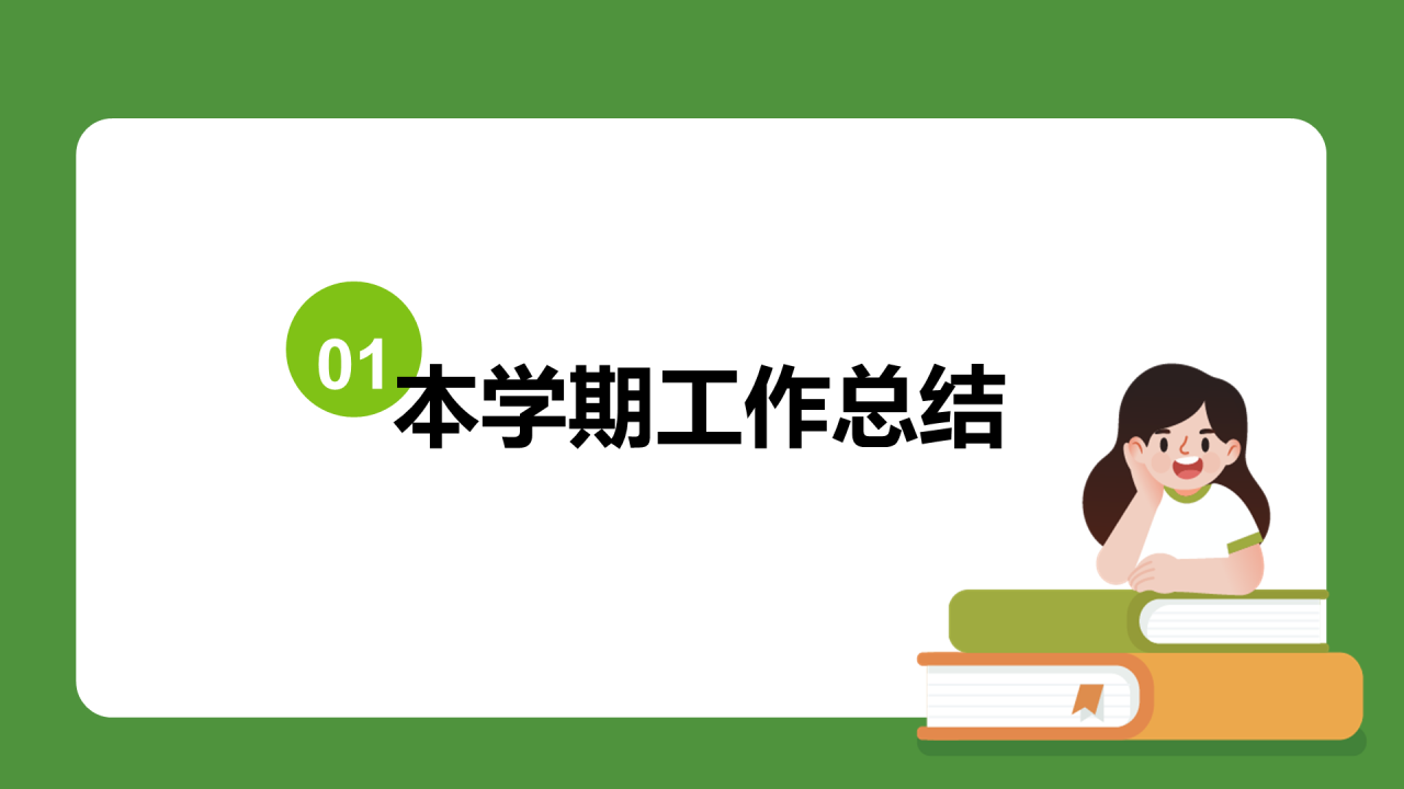 小学期未家长会