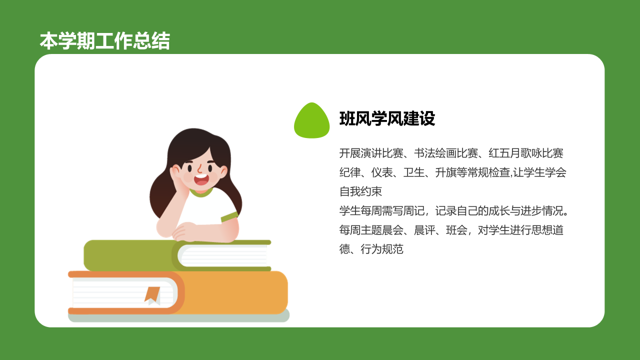 小学期未家长会
