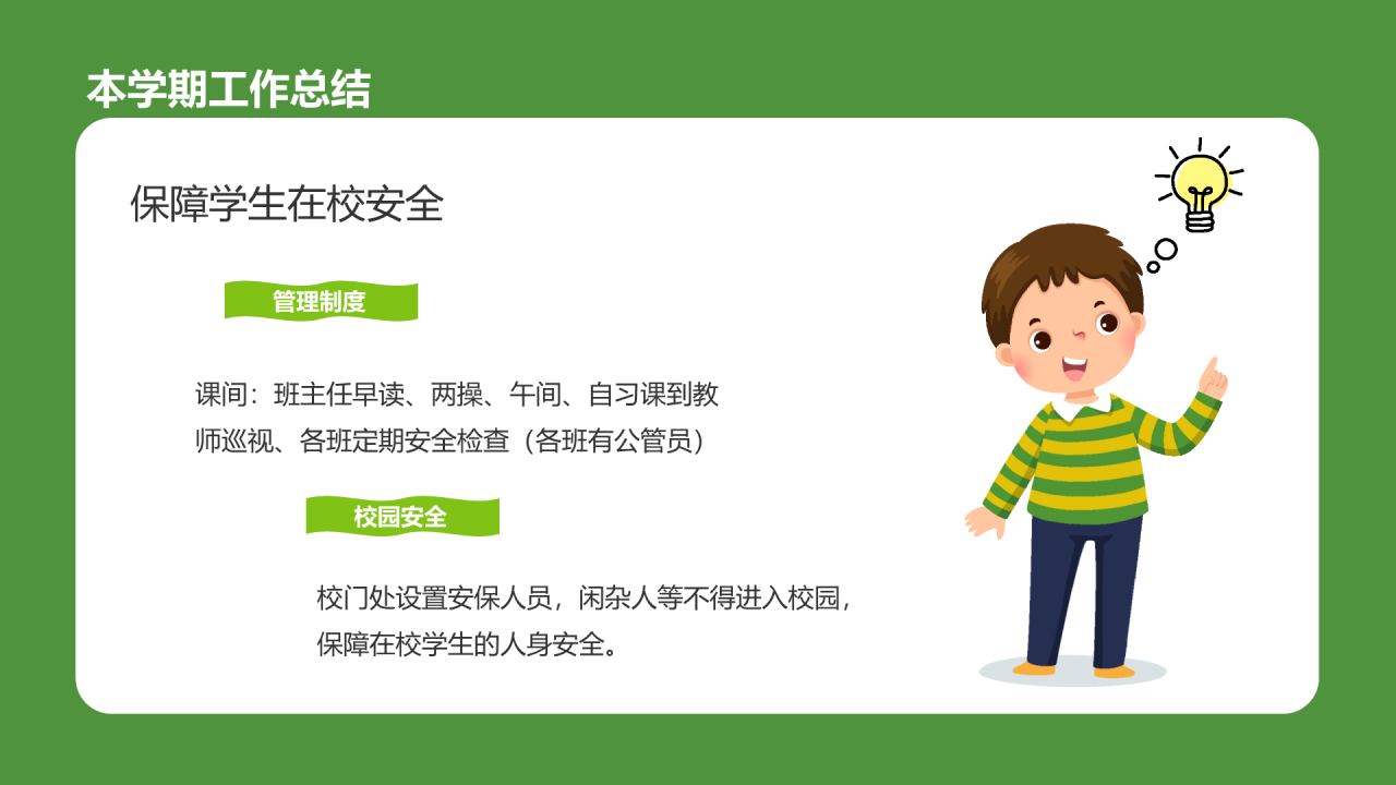 小学期未家长会