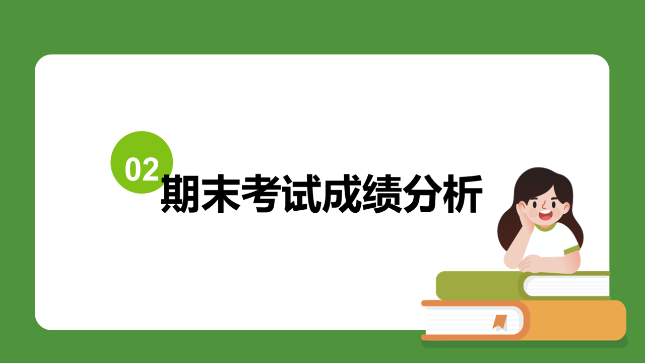 小学期未家长会