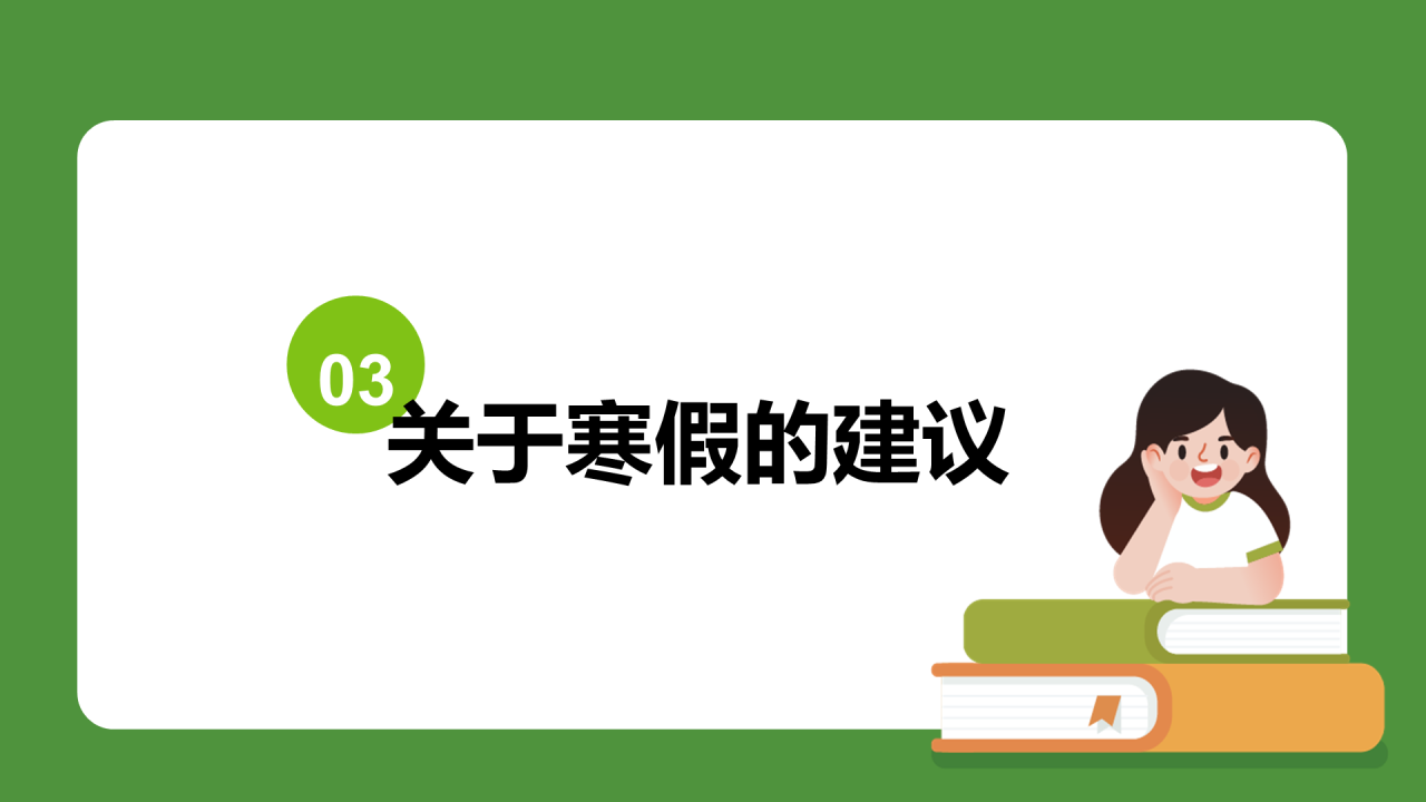 小学期未家长会