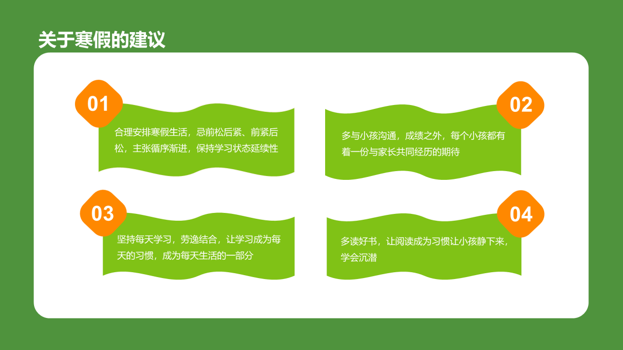 小学期未家长会