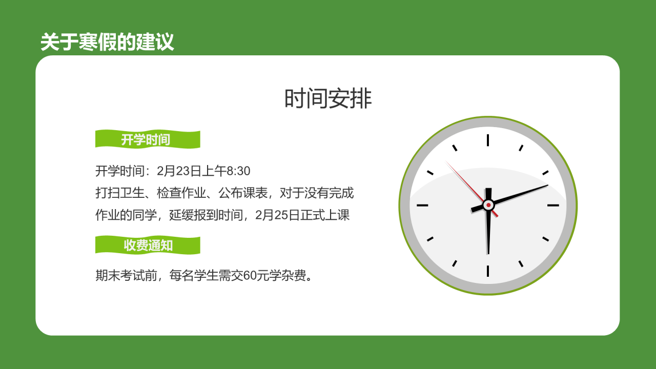 小学期未家长会