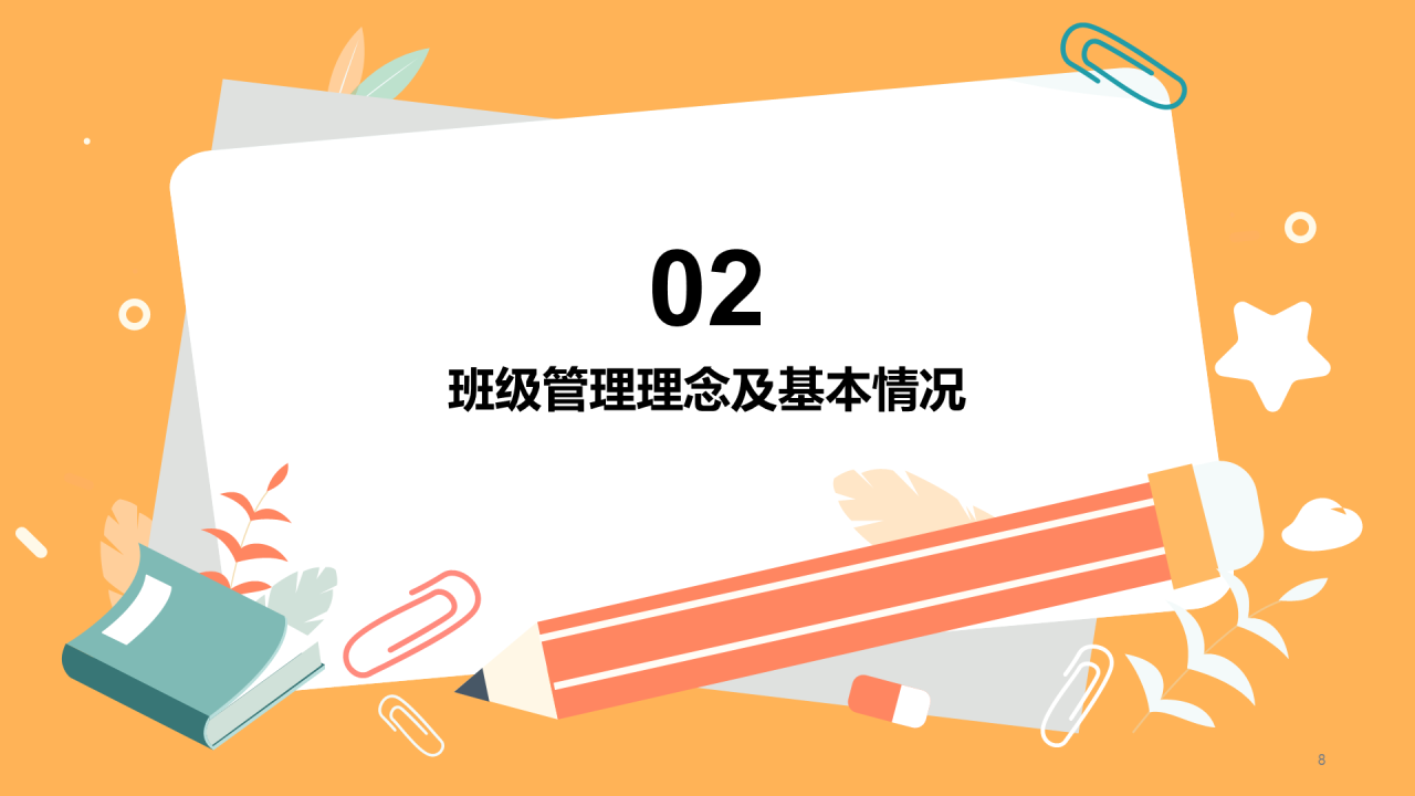 期中/期末家长会