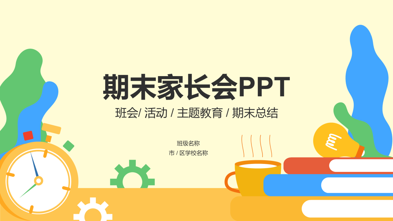 教育培训总结PPT