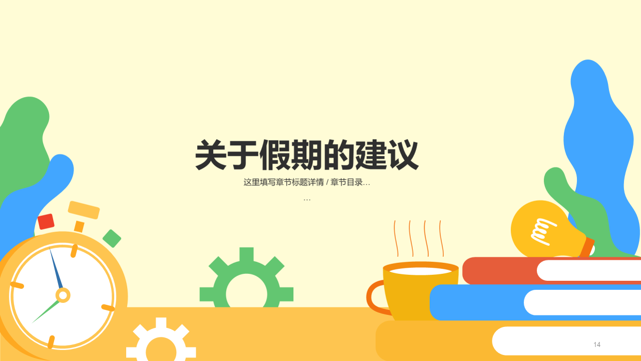 教育培训总结PPT