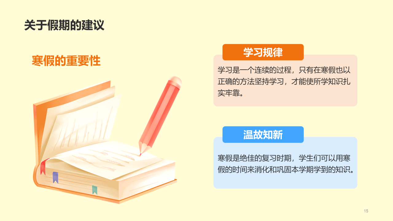 教育培训总结PPT